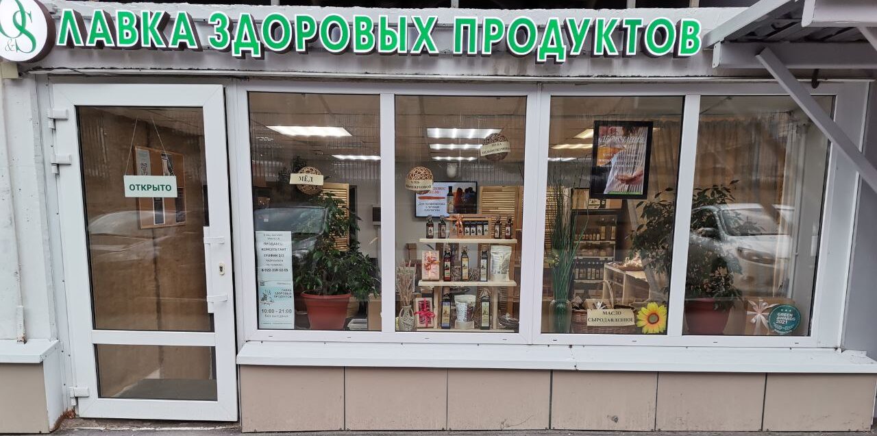 1 красноармейская 6 пермь. Здоровая Лавка магазин Пермь.